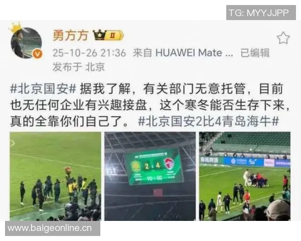 北京媒体人指出北京俱乐部生存困境需依靠社区支持以外国安难以为继